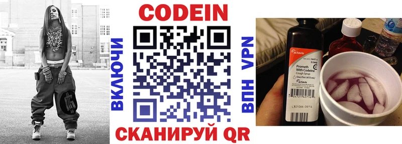 Кодеиновый сироп Lean напиток Lean (лин)  Сенгилей 